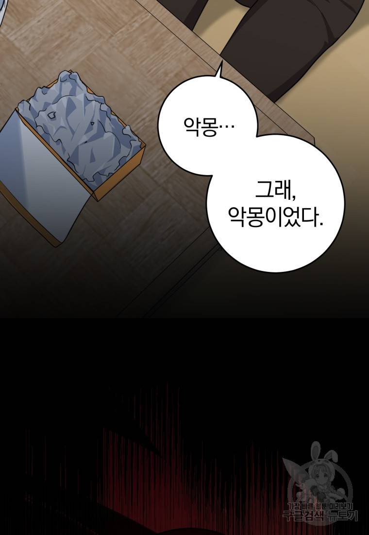 주인공의 여동생이다 5화 11