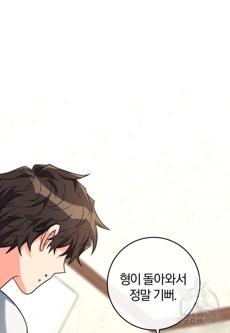 주인공의 여동생이다 5화 15