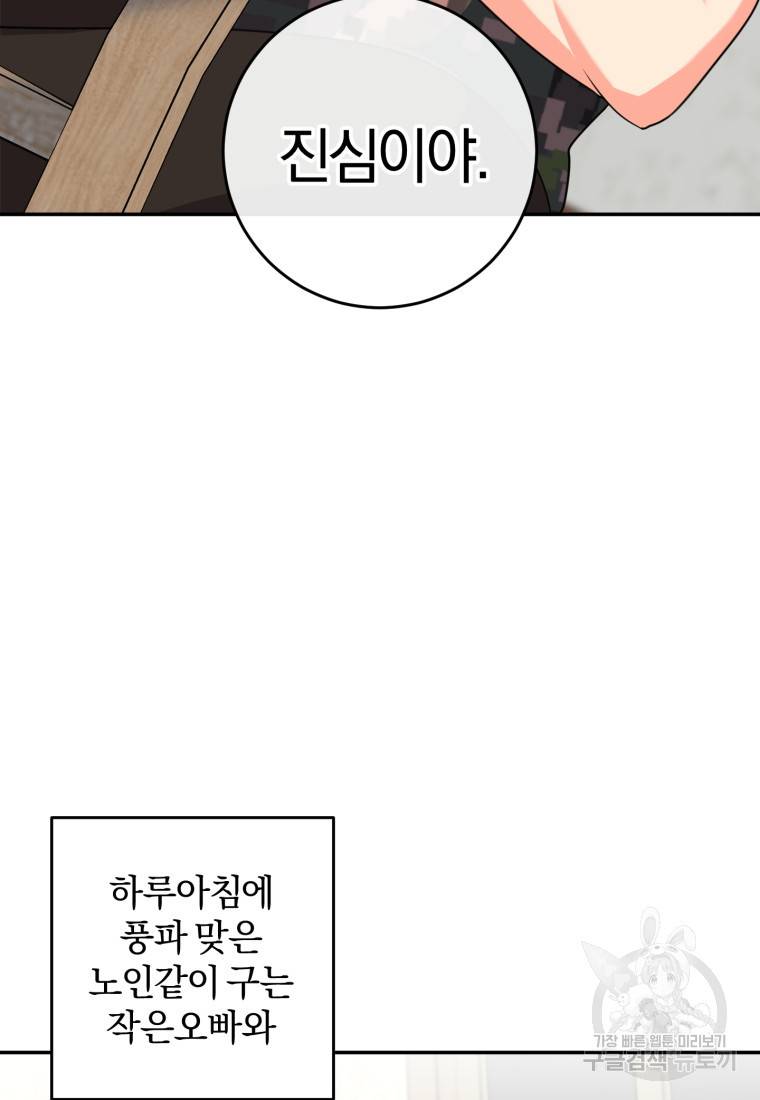 주인공의 여동생이다 5화 17