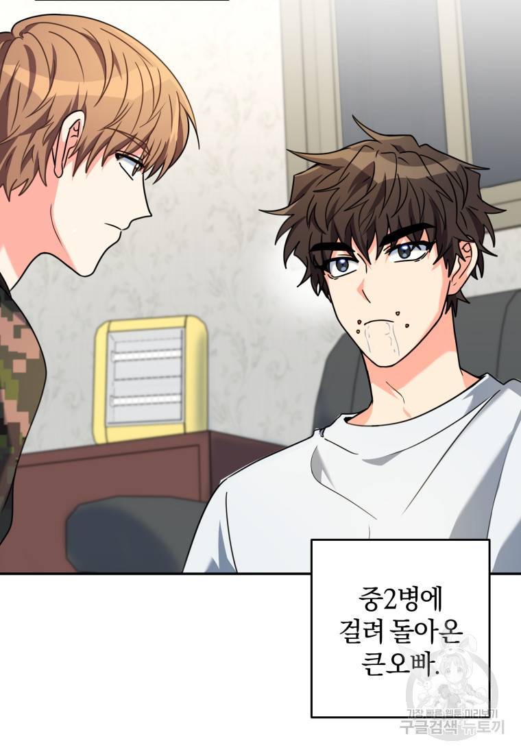 주인공의 여동생이다 5화 18
