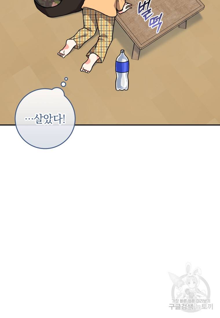 주인공의 여동생이다 5화 22