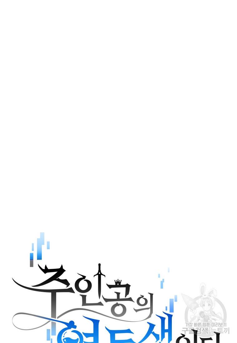 주인공의 여동생이다 5화 23
