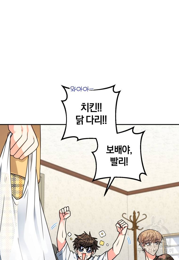 주인공의 여동생이다 5화 25