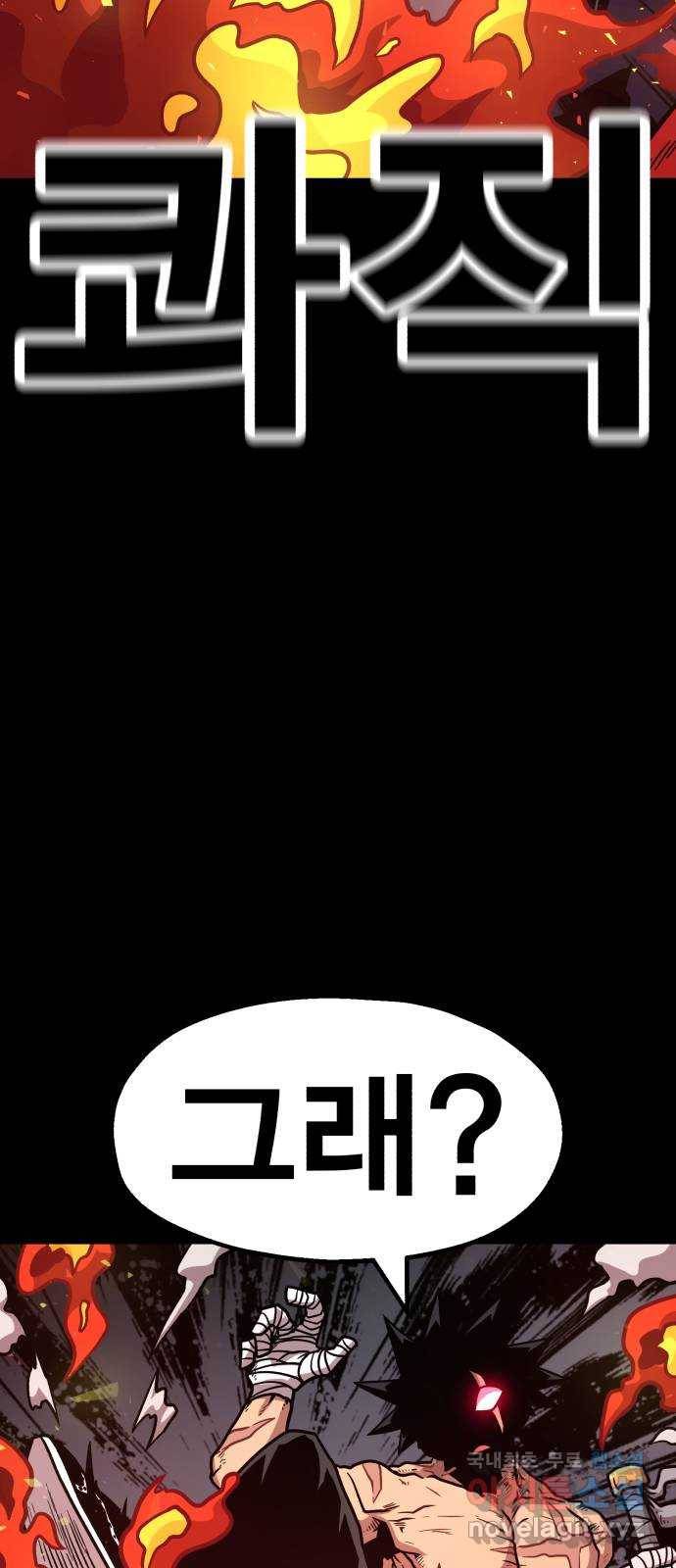 메트로 헌터 70. 검은 마법진(1) 38