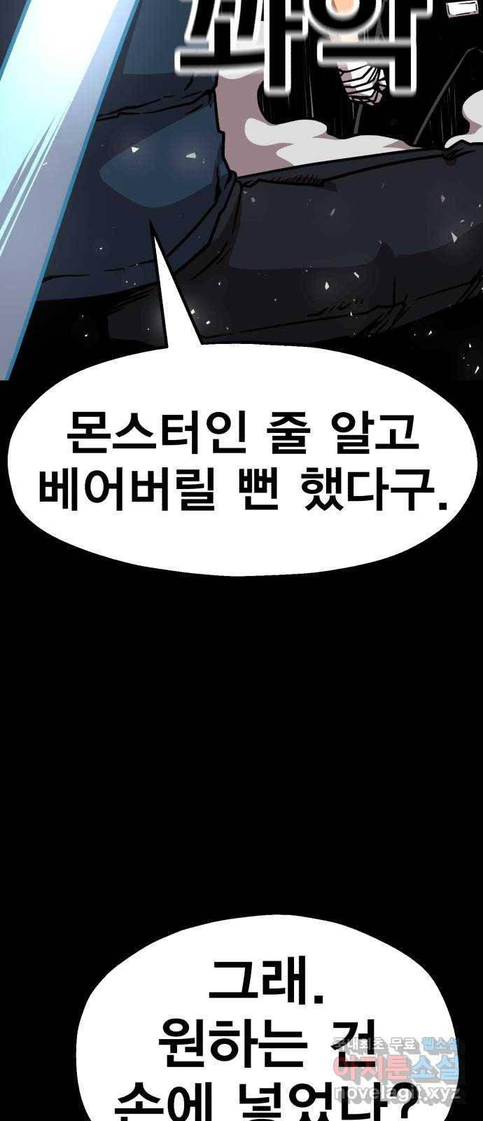 메트로 헌터 70. 검은 마법진(1) 55