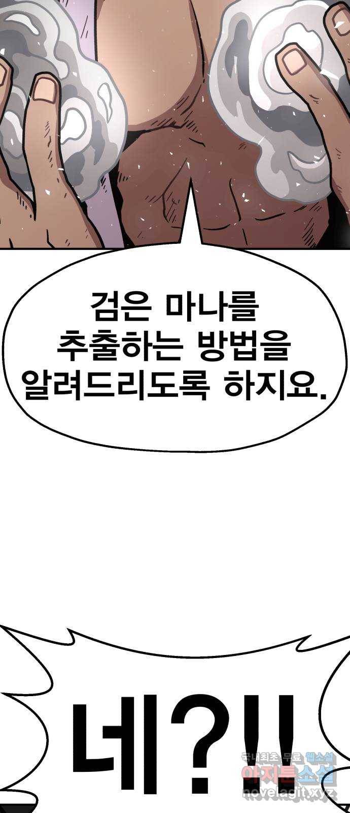 메트로 헌터 70. 검은 마법진(1) 84