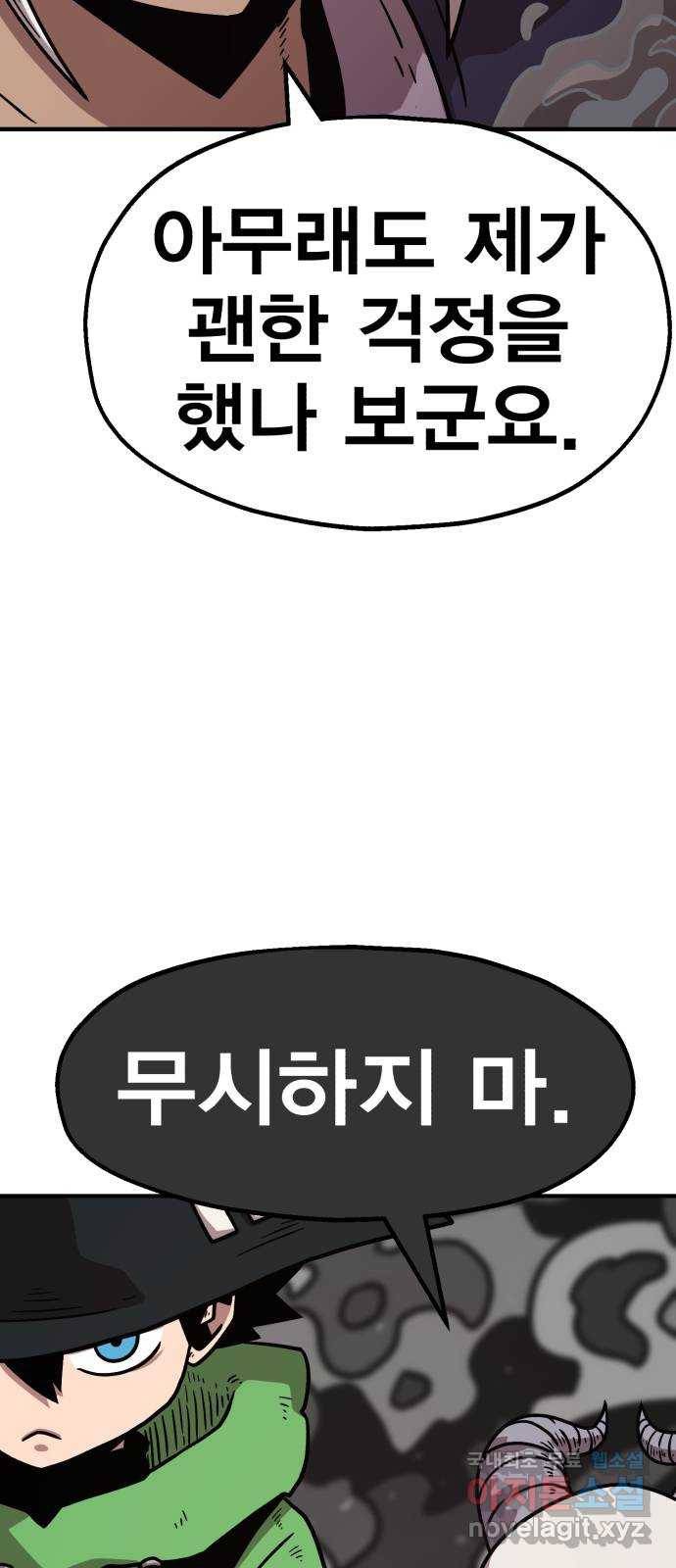 메트로 헌터 70. 검은 마법진(1) 91