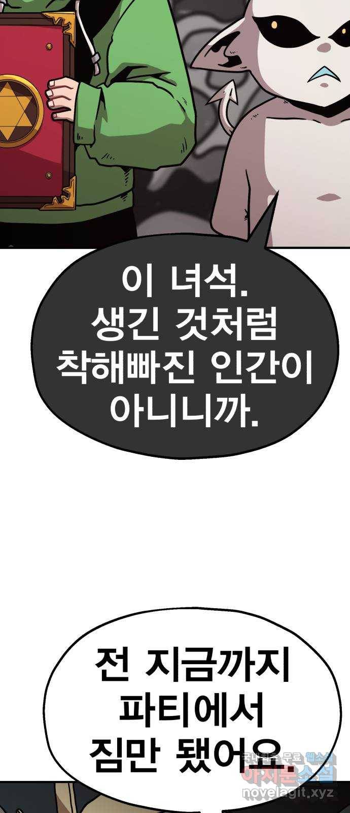 메트로 헌터 70. 검은 마법진(1) 92