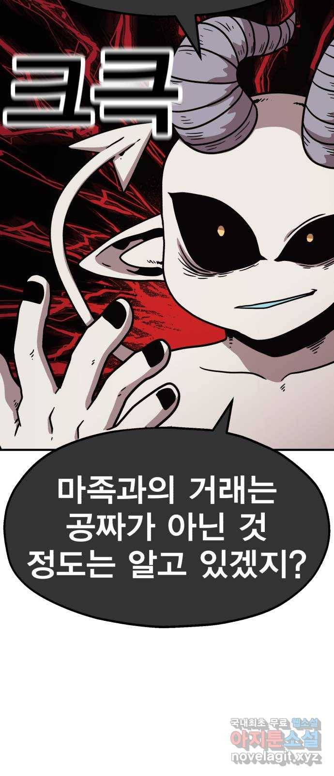 메트로 헌터 70. 검은 마법진(1) 99