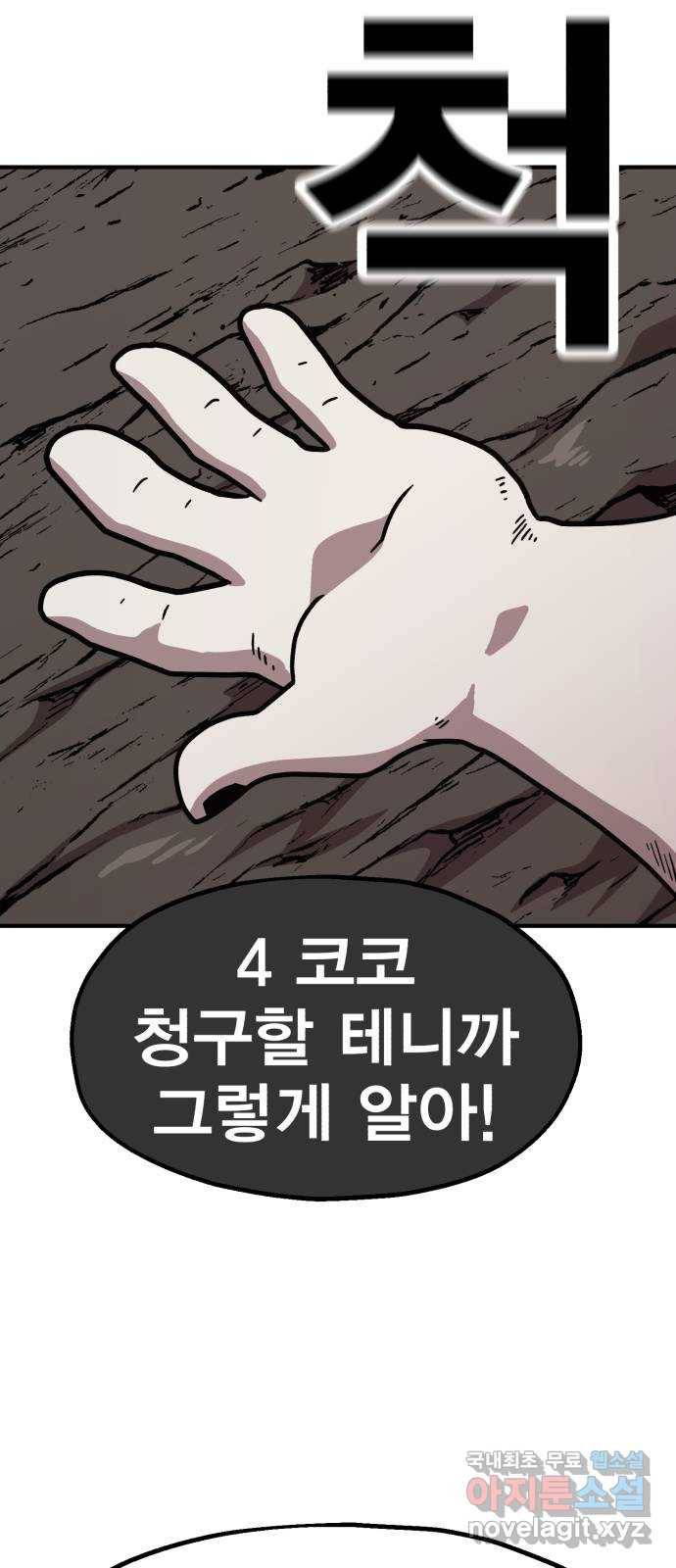 메트로 헌터 70. 검은 마법진(1) 100