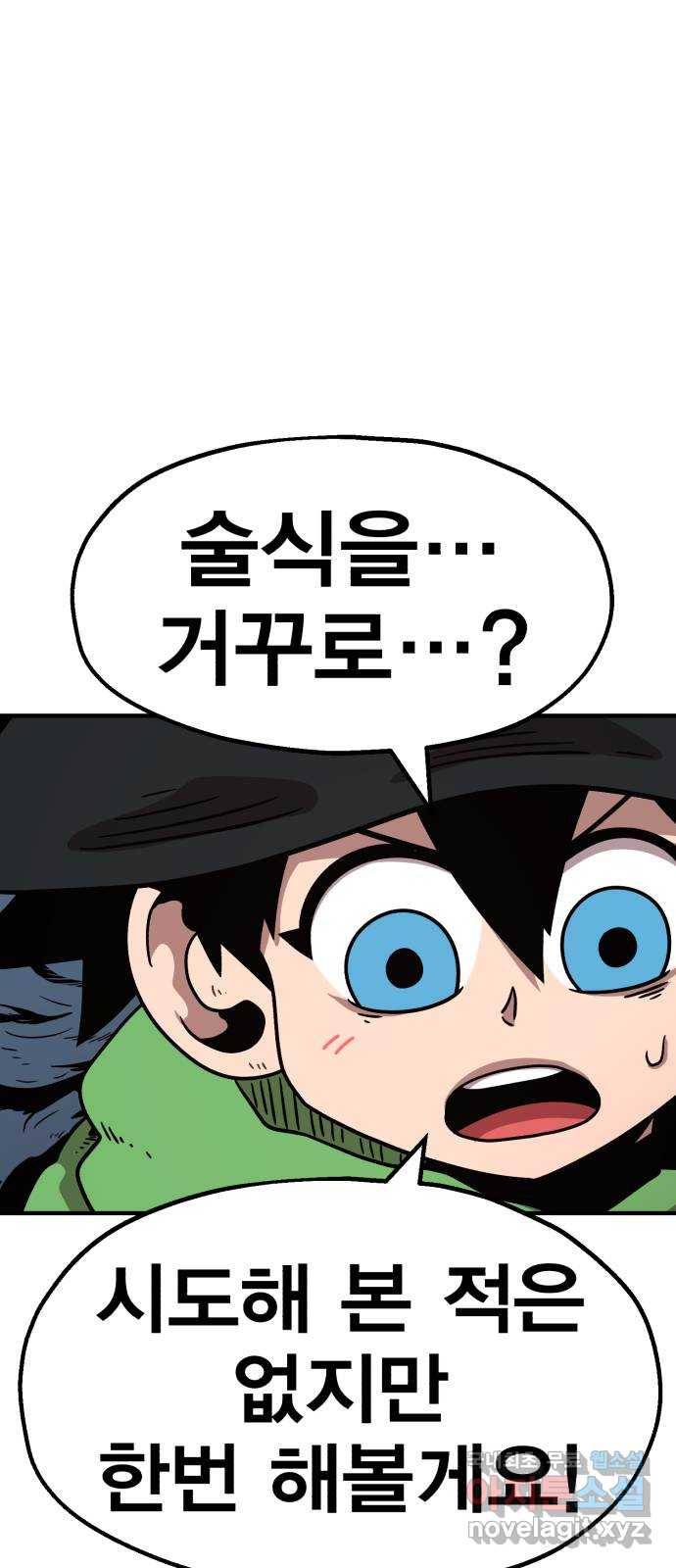 메트로 헌터 70. 검은 마법진(1) 108