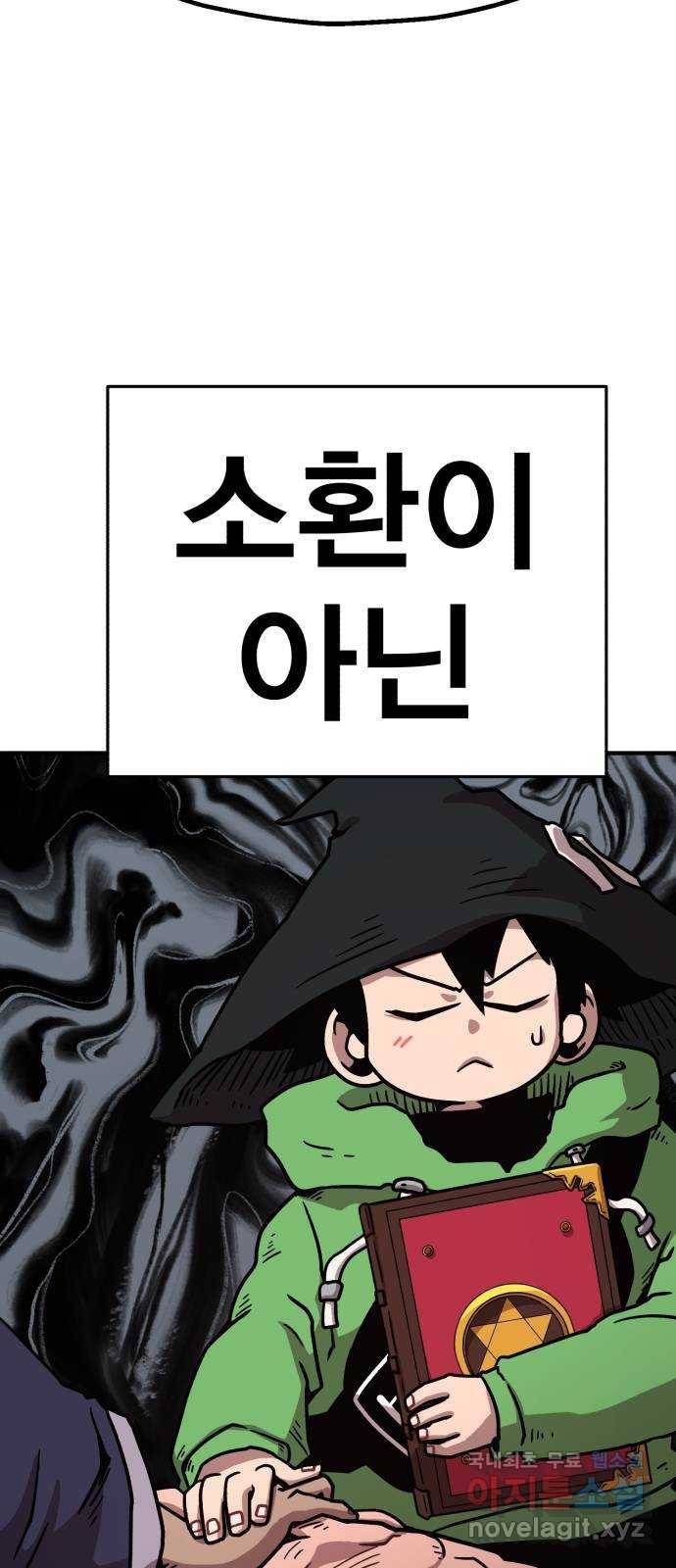 메트로 헌터 70. 검은 마법진(1) 109