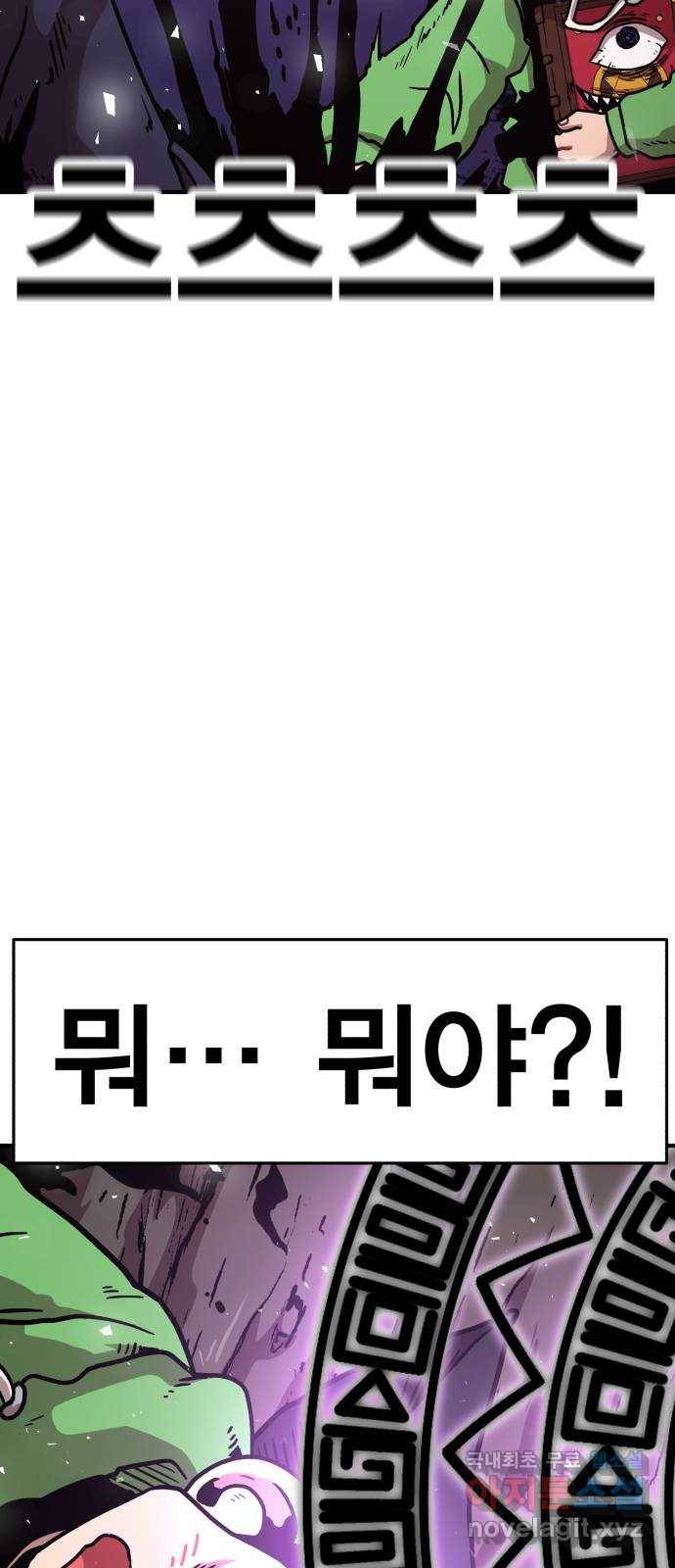 메트로 헌터 70. 검은 마법진(1) 118