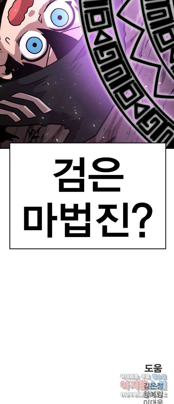 메트로 헌터 70. 검은 마법진(1) 119