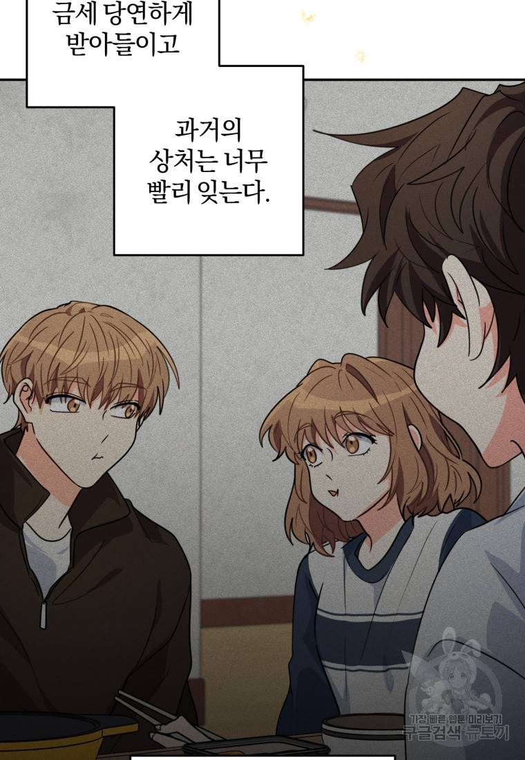 주인공의 여동생이다 16화 3