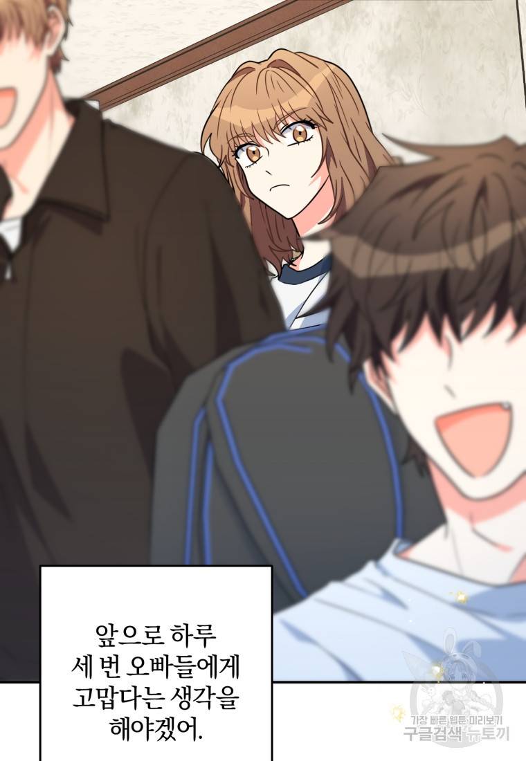 주인공의 여동생이다 16화 5