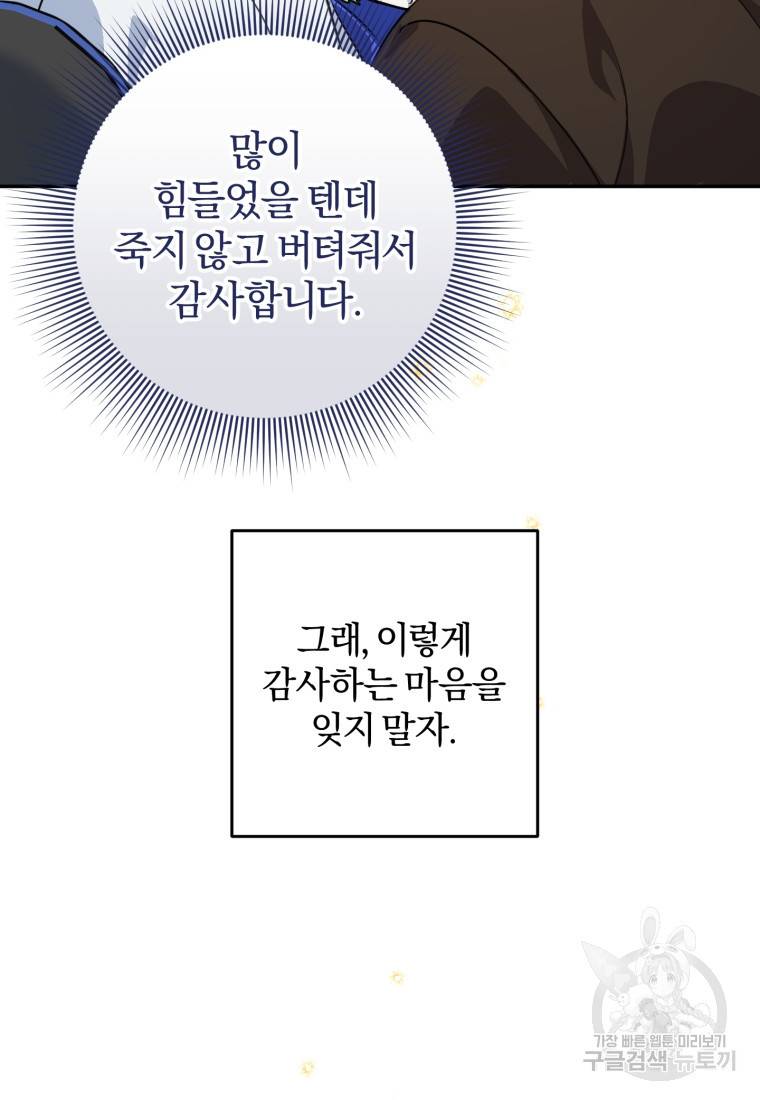 주인공의 여동생이다 16화 8