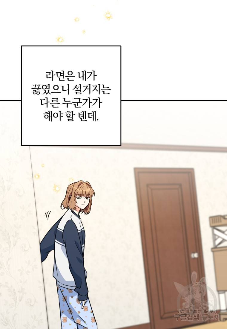 주인공의 여동생이다 16화 9