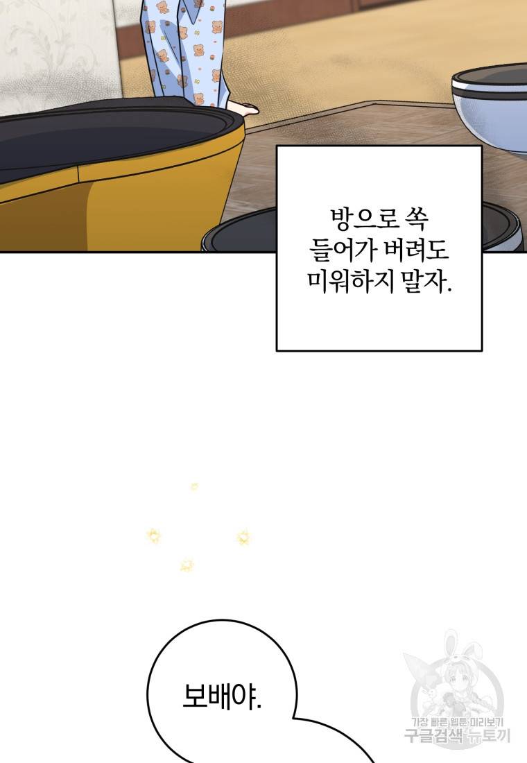 주인공의 여동생이다 16화 10