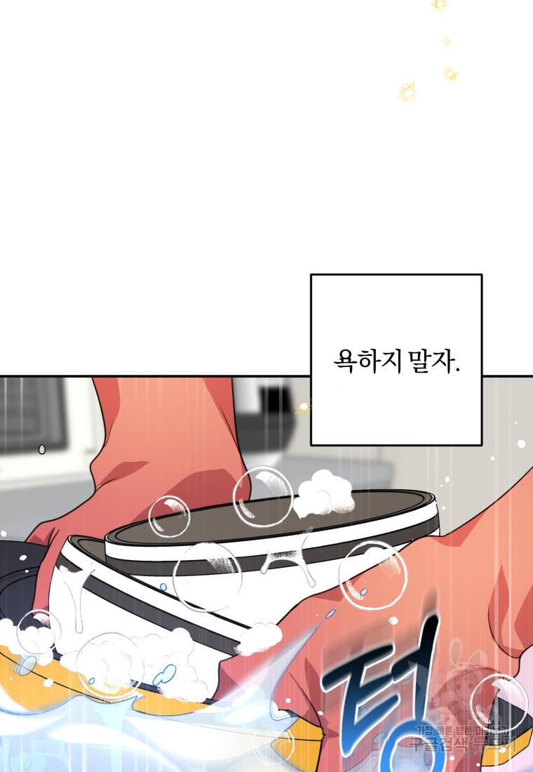 주인공의 여동생이다 16화 12