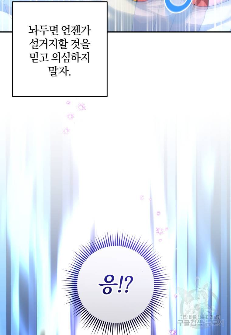주인공의 여동생이다 16화 13