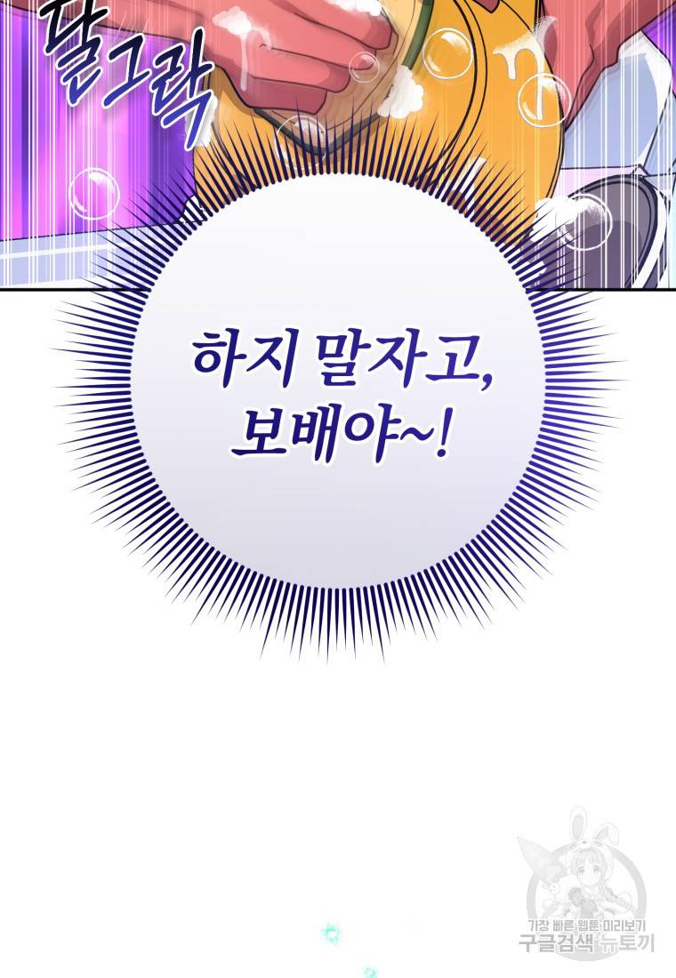 주인공의 여동생이다 16화 15