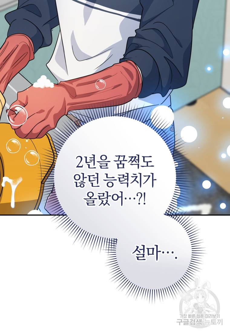 주인공의 여동생이다 16화 19