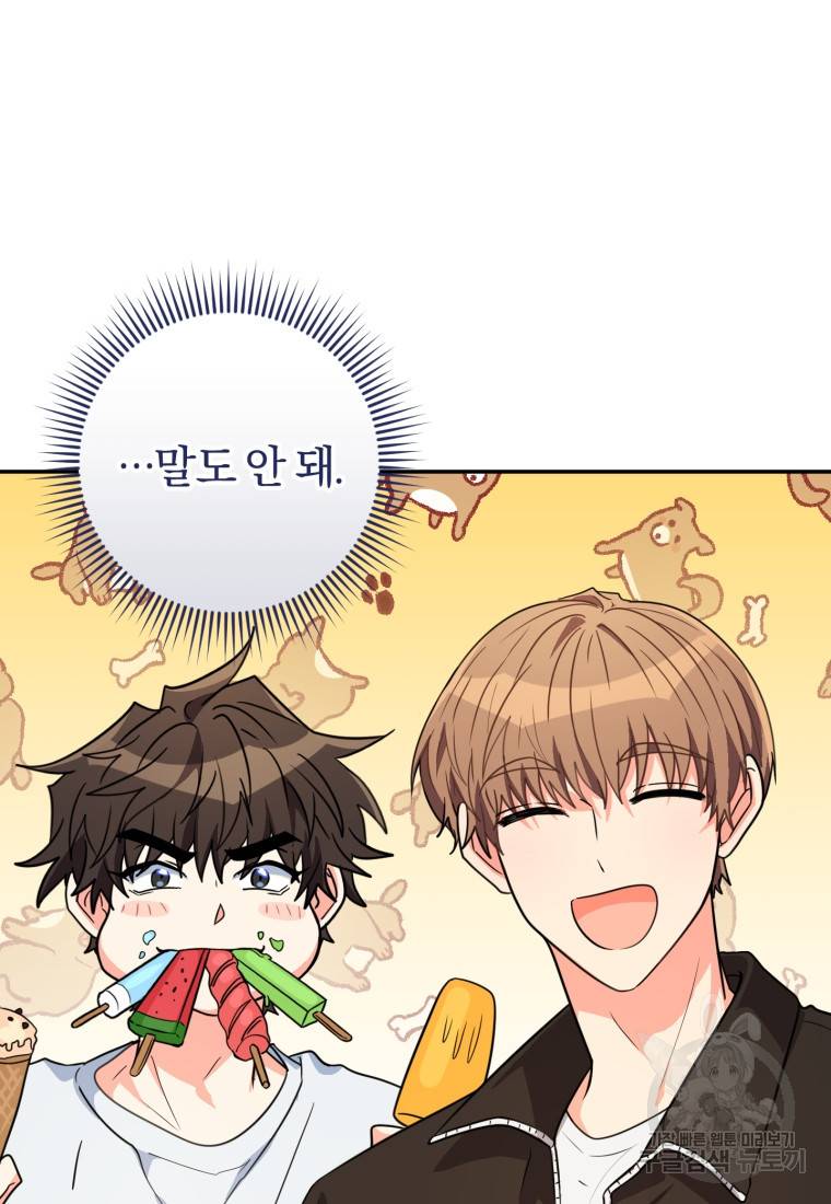 주인공의 여동생이다 16화 20