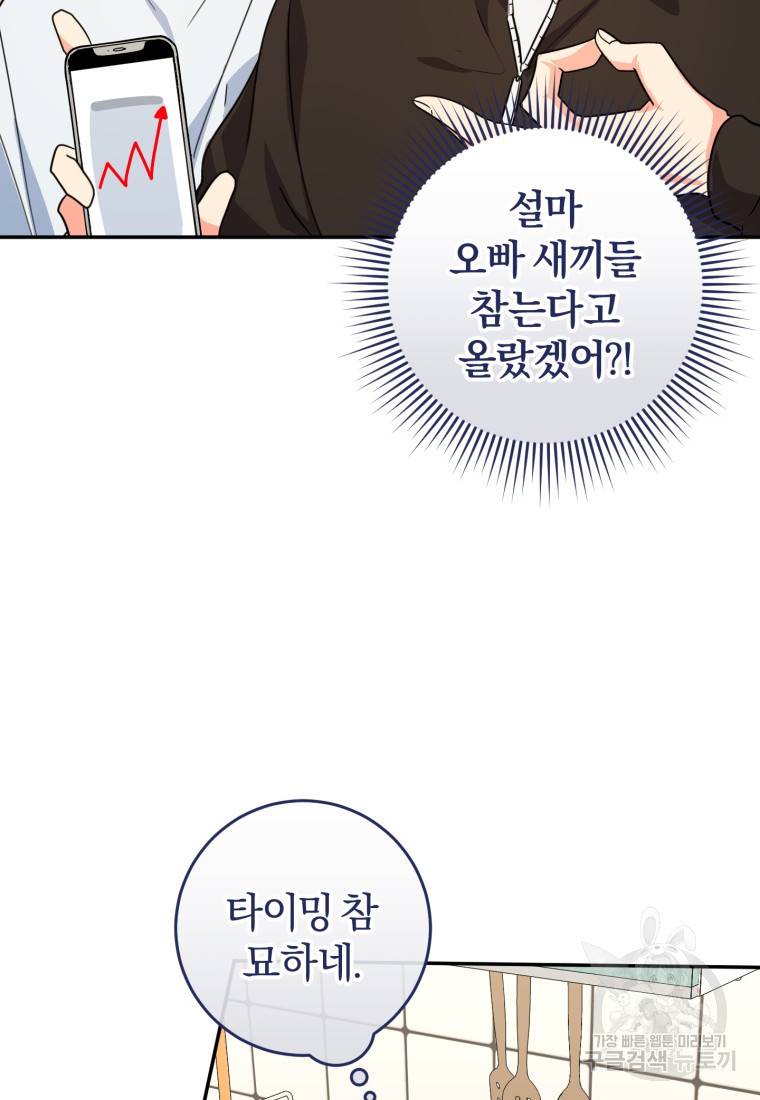 주인공의 여동생이다 16화 21
