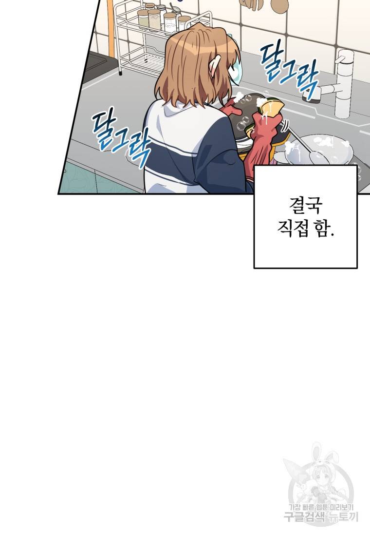 주인공의 여동생이다 16화 22