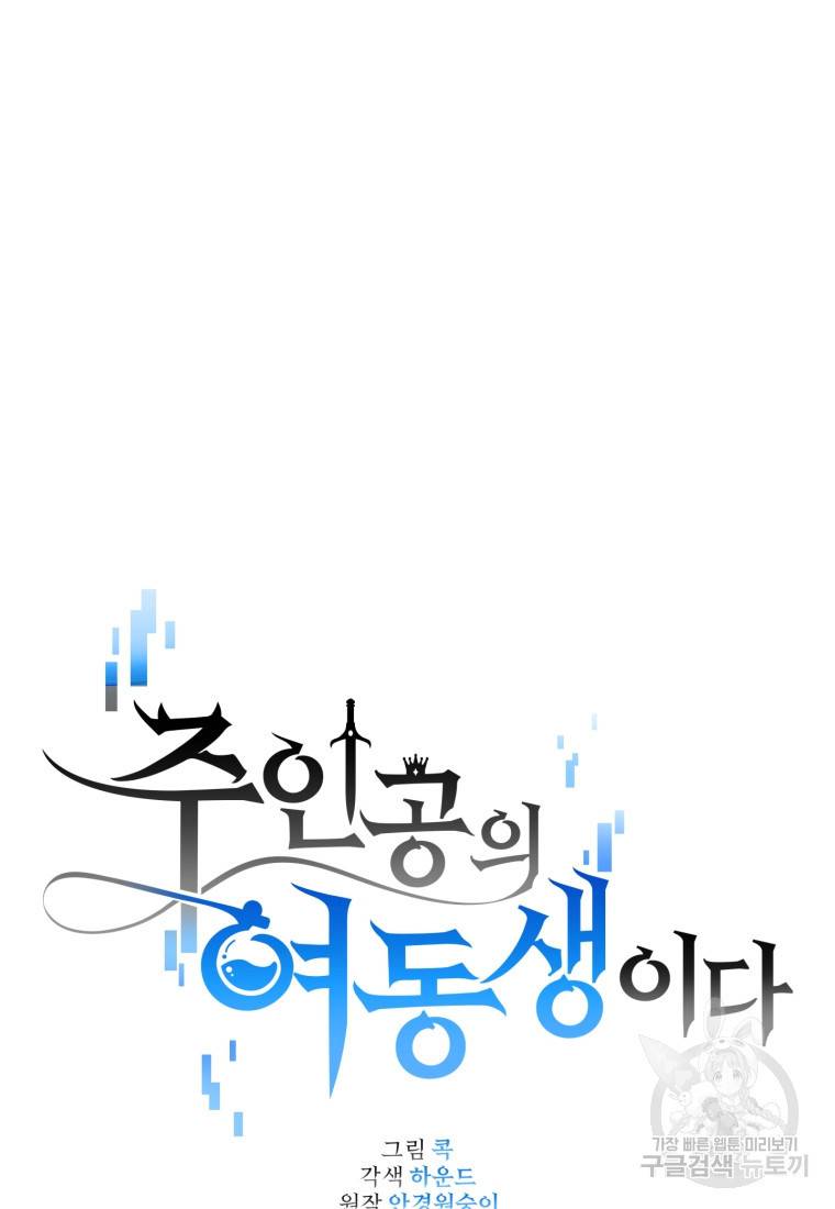 주인공의 여동생이다 16화 23