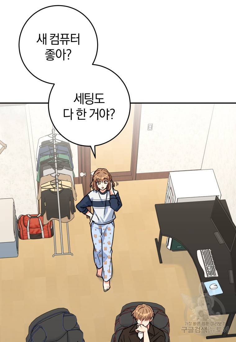 주인공의 여동생이다 16화 25