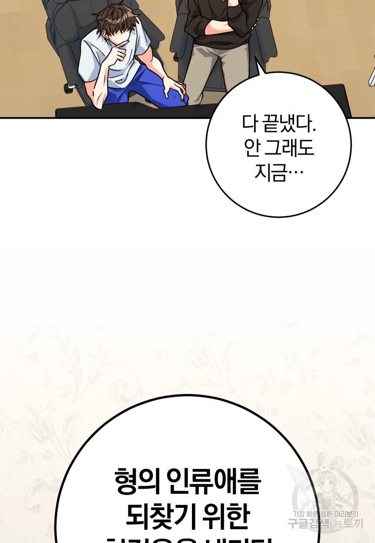 주인공의 여동생이다 16화 26