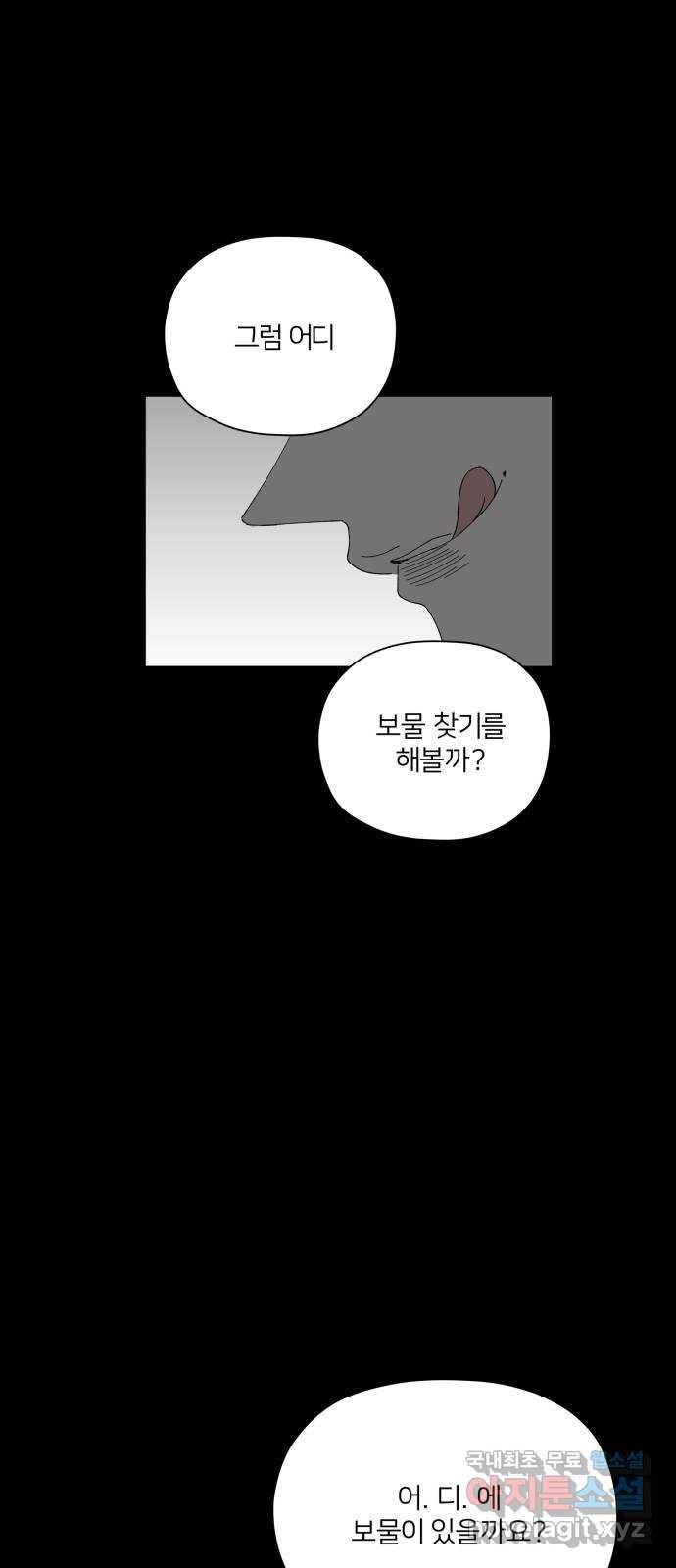 물위의 우리 46화 8호 1