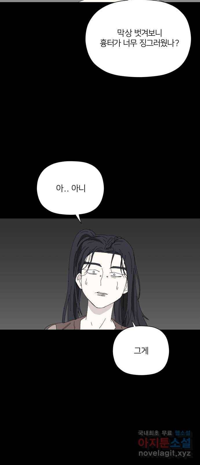 물위의 우리 46화 8호 12