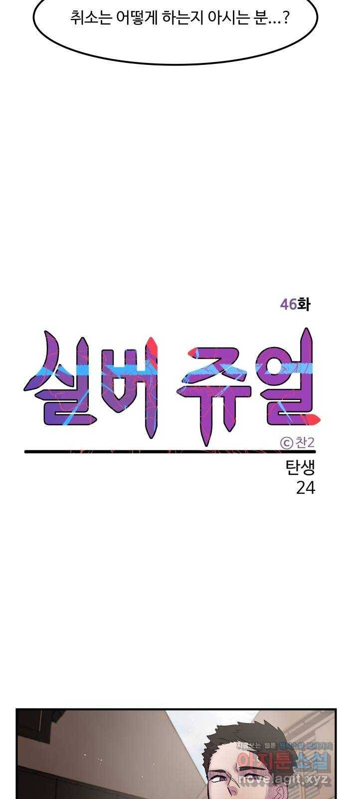 실버 쥬얼 탄생 24화 19
