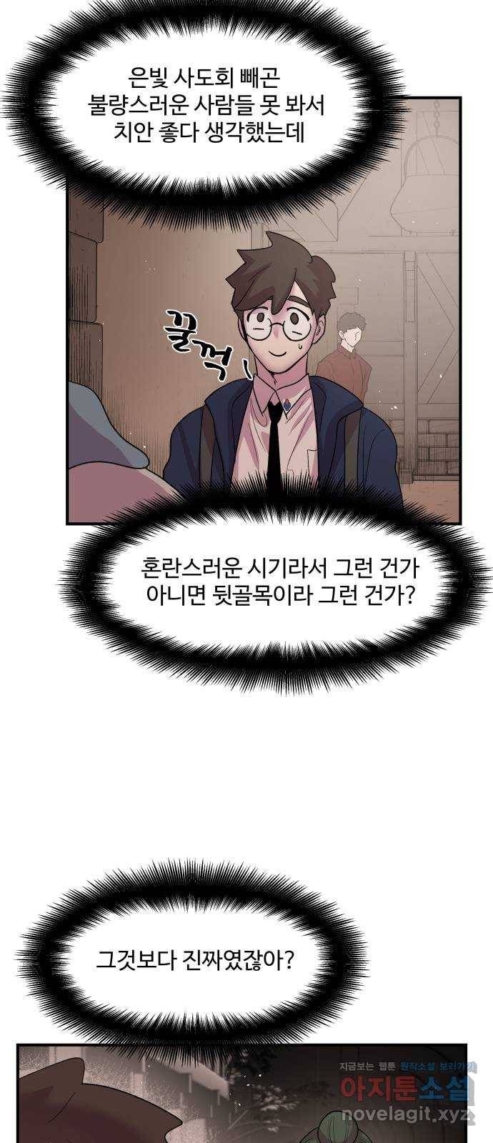 실버 쥬얼 탄생 24화 23