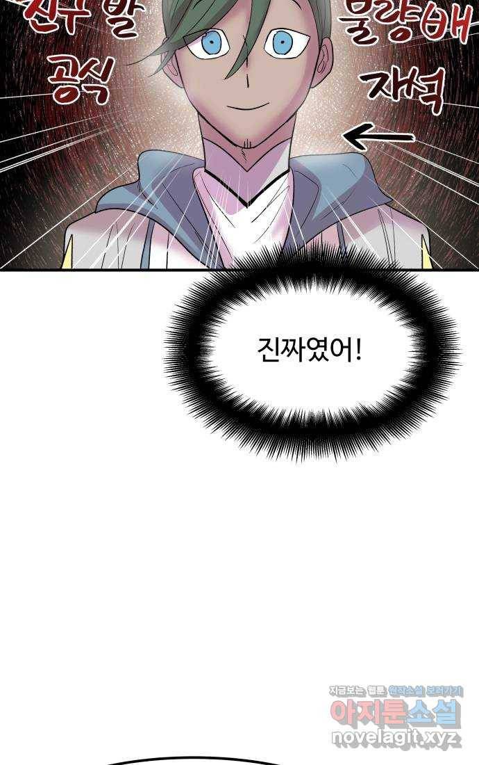 실버 쥬얼 탄생 24화 34