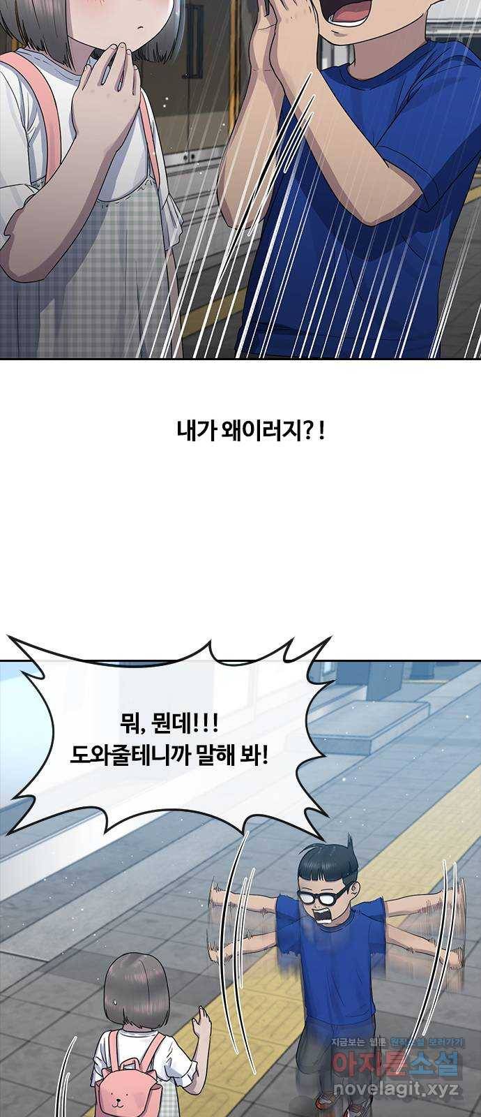 최면학교 62. 기억 16