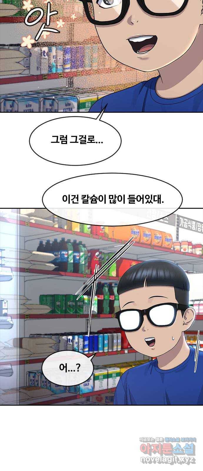 최면학교 62. 기억 31