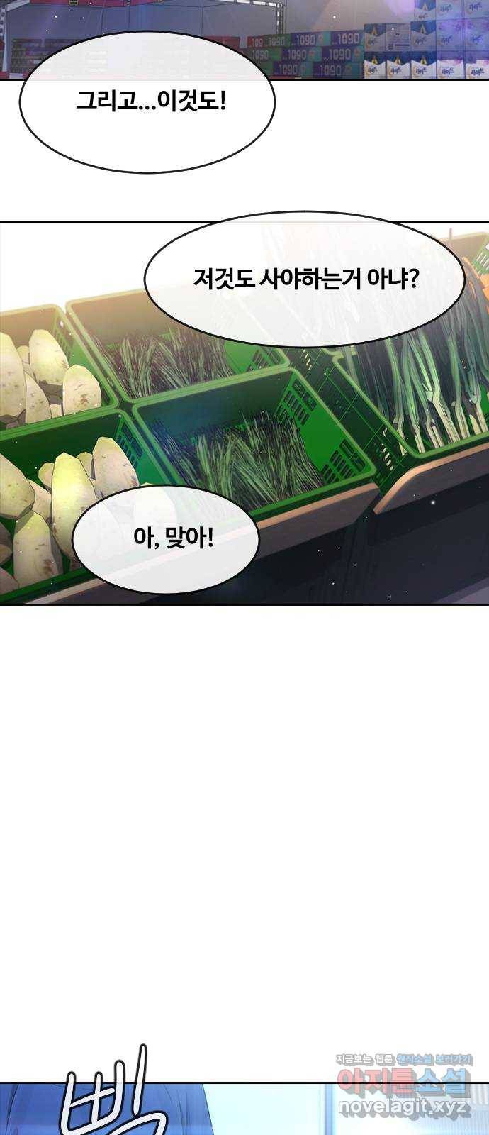 최면학교 62. 기억 38