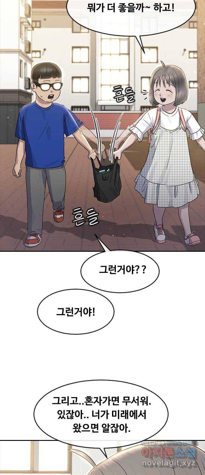 최면학교 62. 기억 45