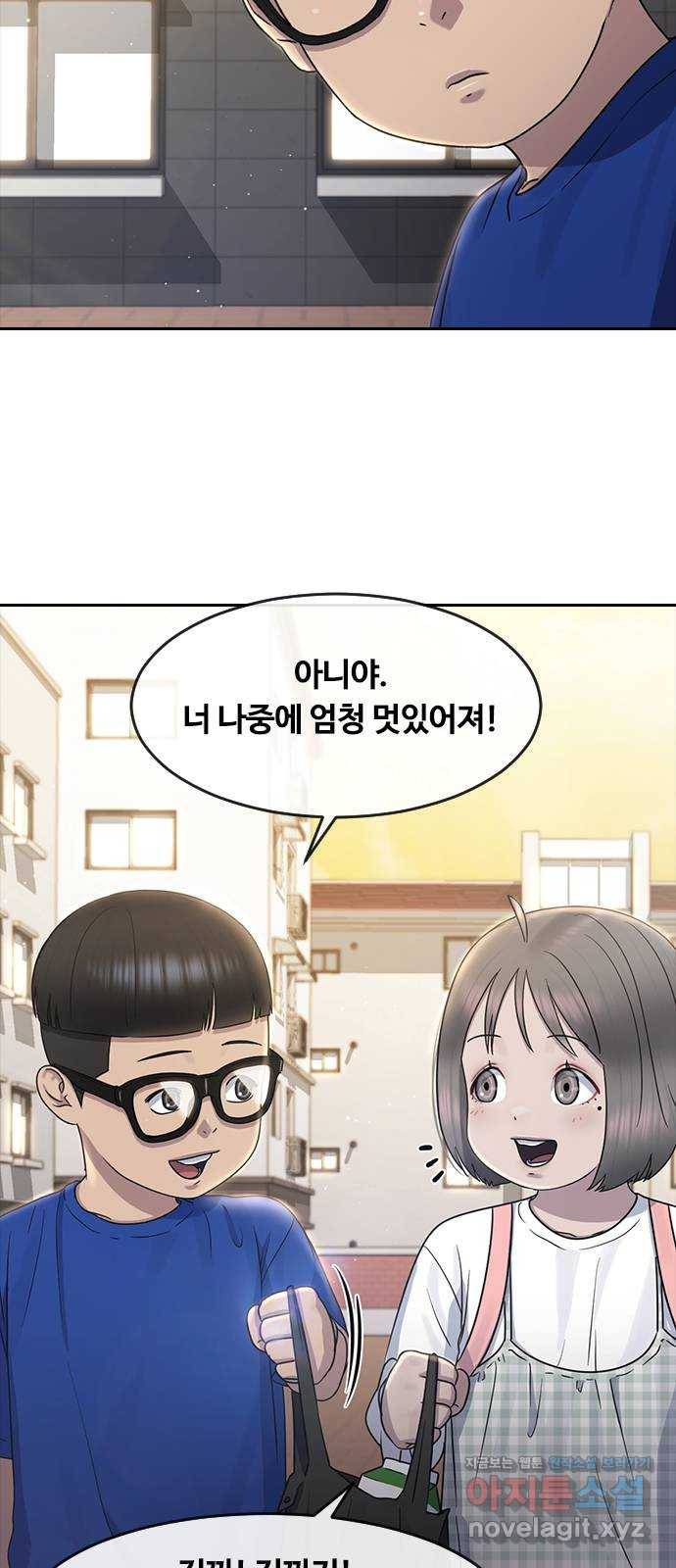 최면학교 62. 기억 47