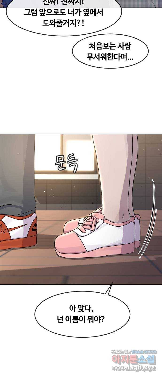 최면학교 62. 기억 48