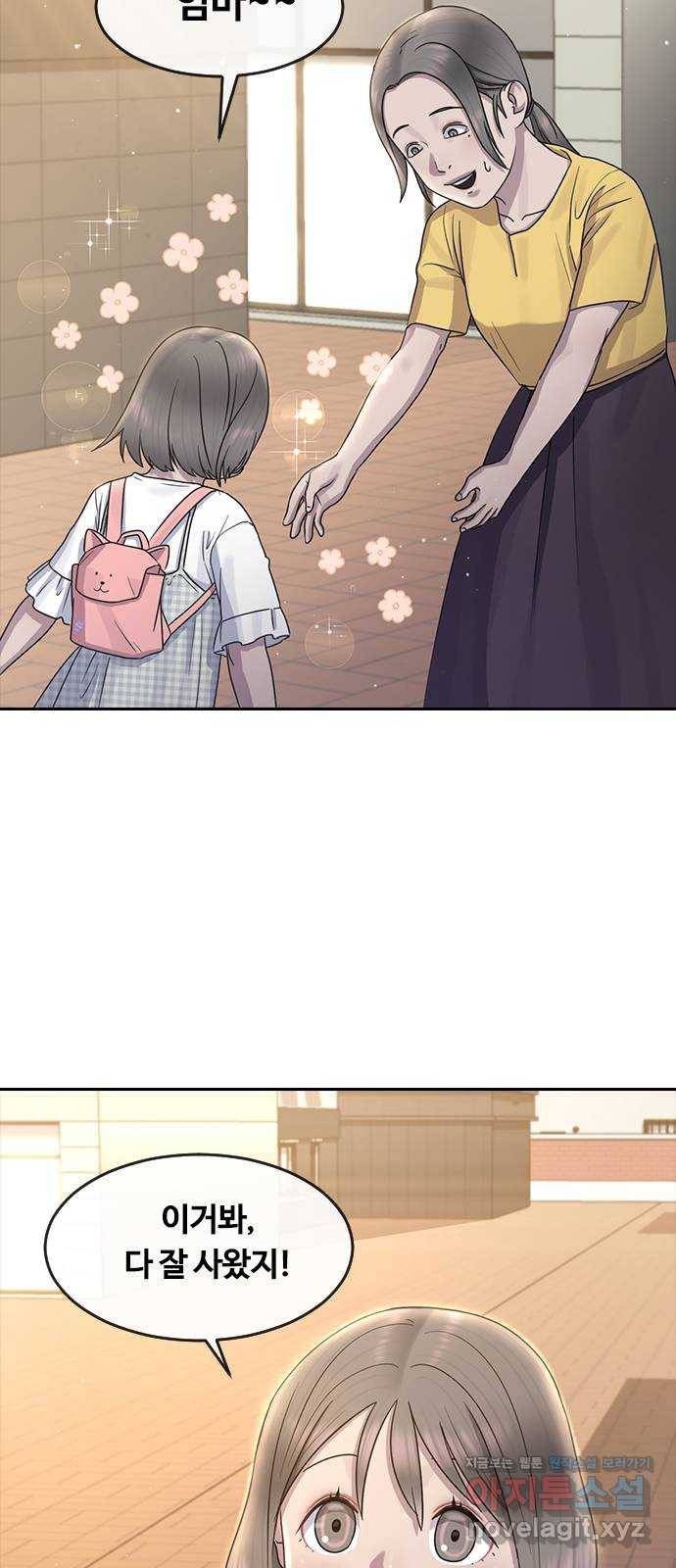 최면학교 62. 기억 51