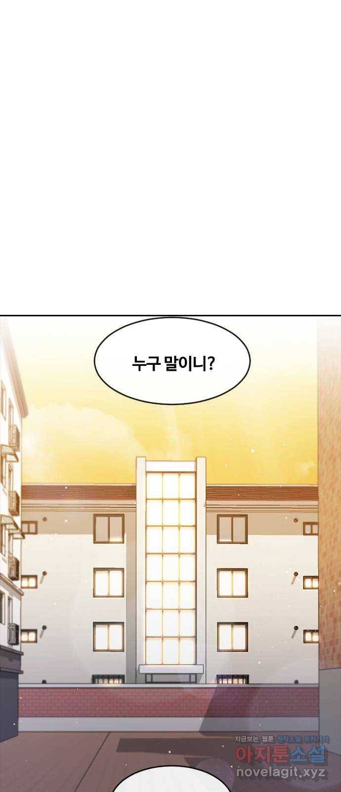 최면학교 62. 기억 54
