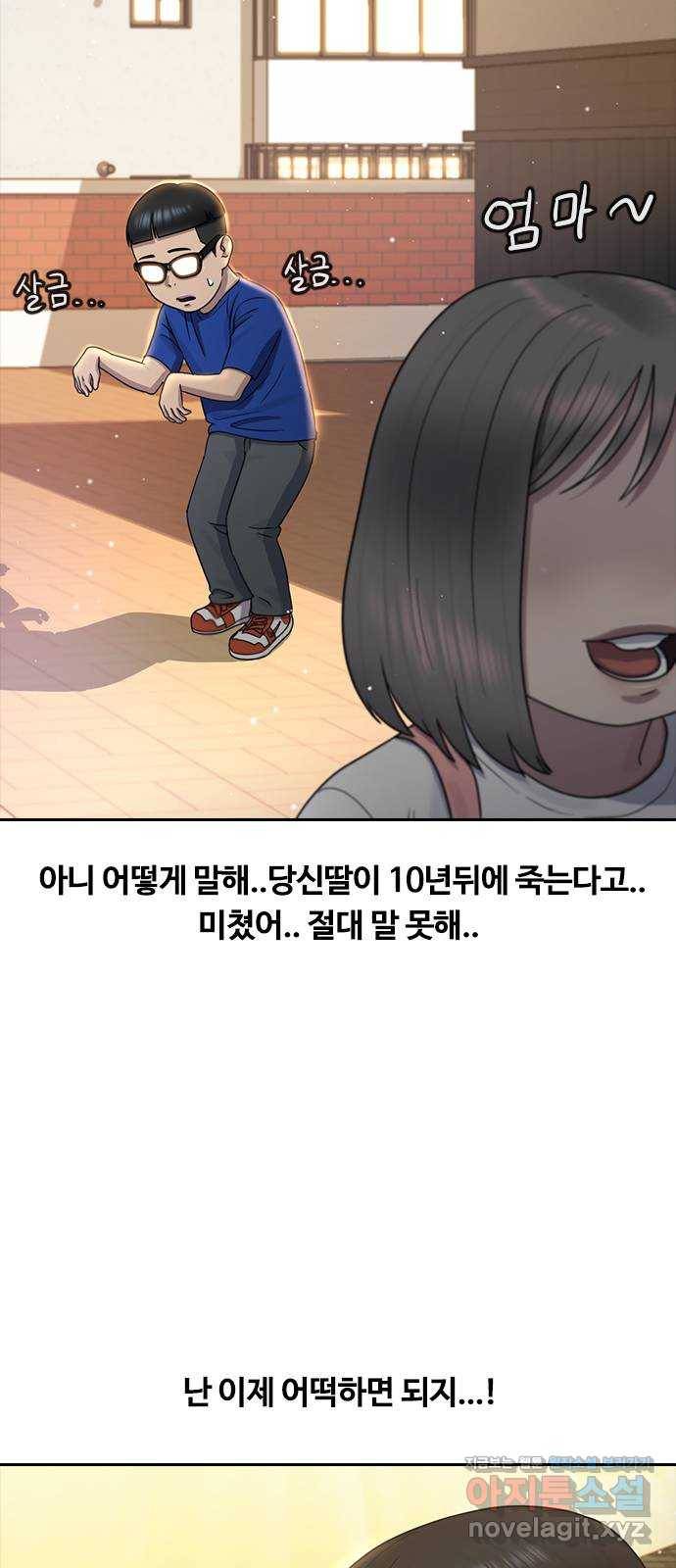 최면학교 62. 기억 57