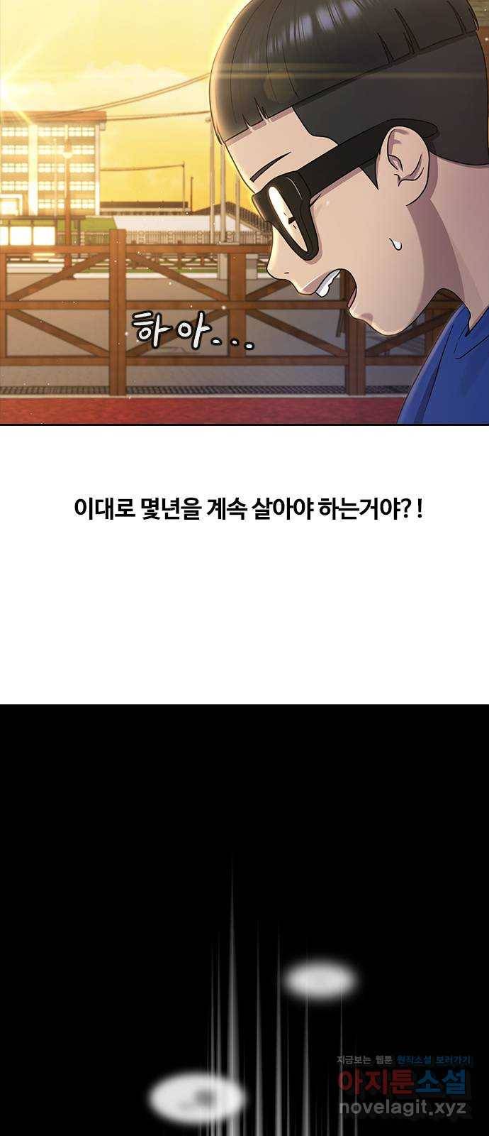 최면학교 62. 기억 58