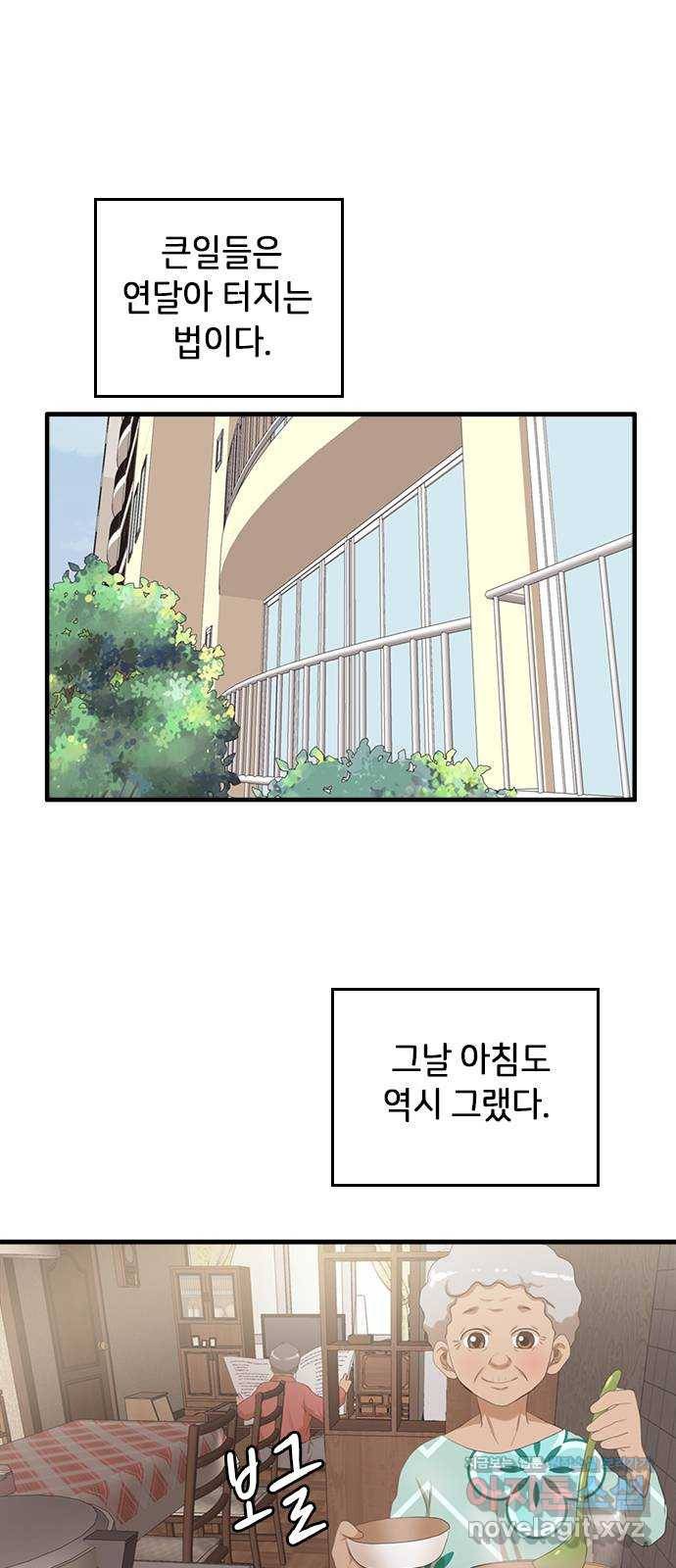 팬인데 왜요 26화- 서울에 가자! 1