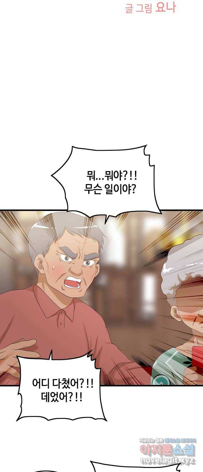 팬인데 왜요 26화- 서울에 가자! 5